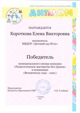 Diplom pobeditela Korotkova