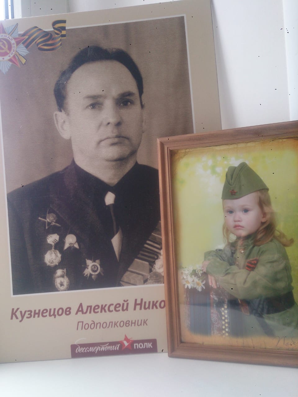 Емцева Аня с портретом прадедушки Кузнецова А.Н.