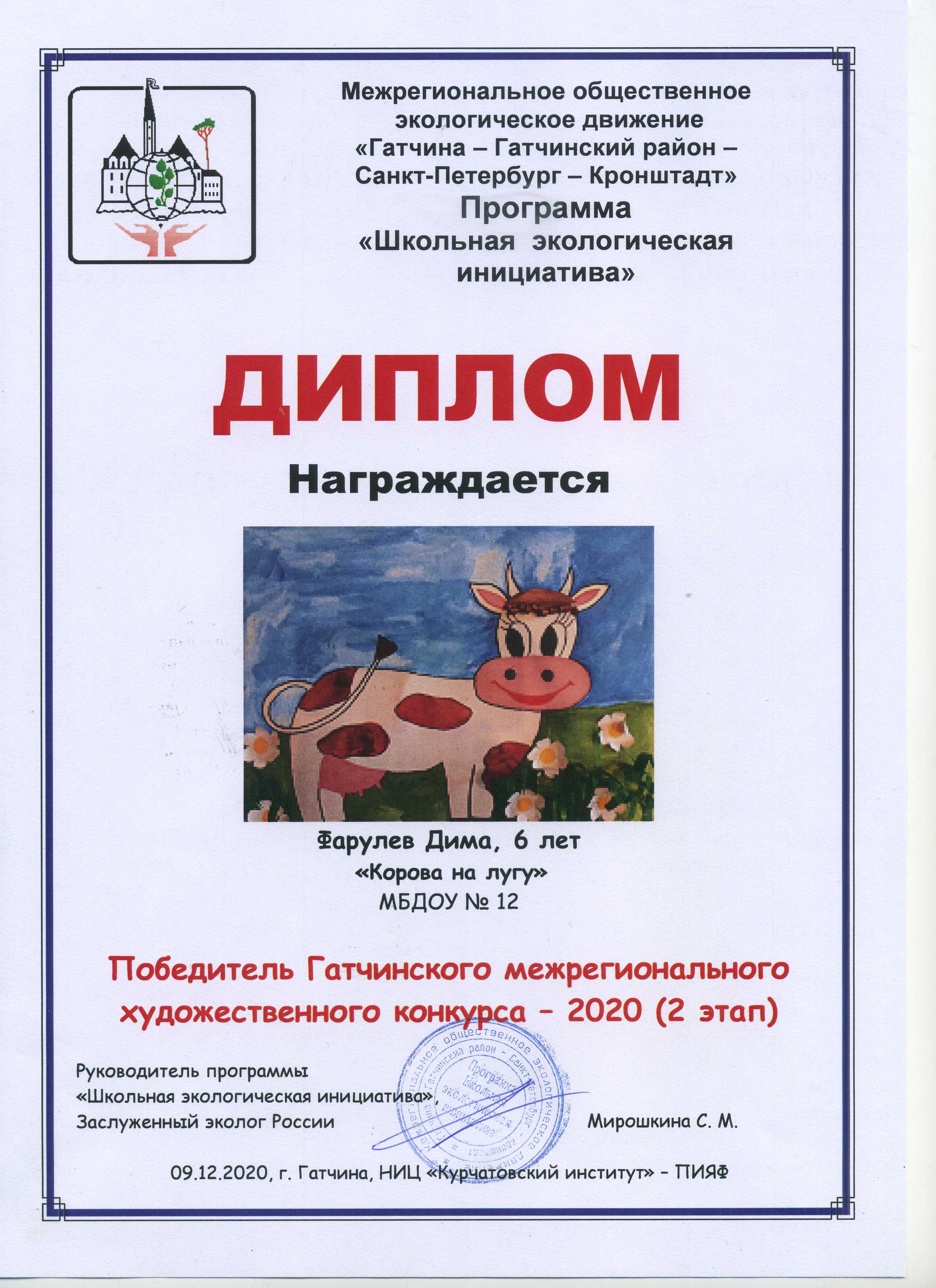 Фарулев Дима "Корова на лугу"