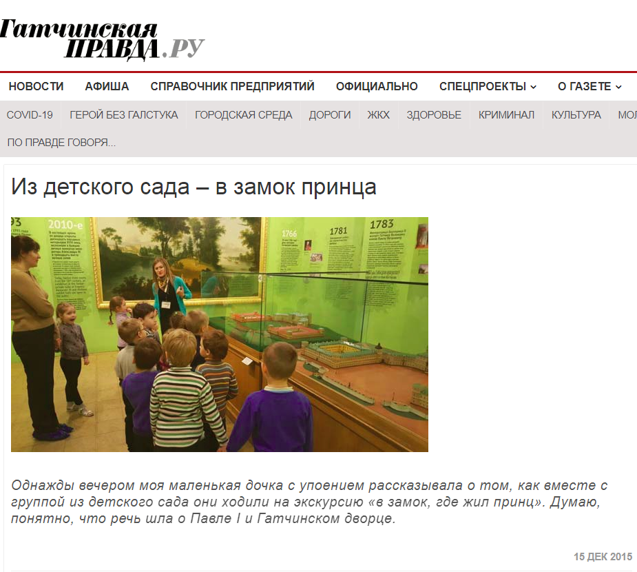 Статья в газете "Гатчинская правда ""Из детского сада - в замок принца"