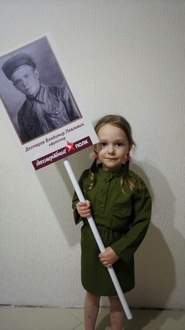 Зуева Арина с портретом прадедушки Дегтярева В.П.