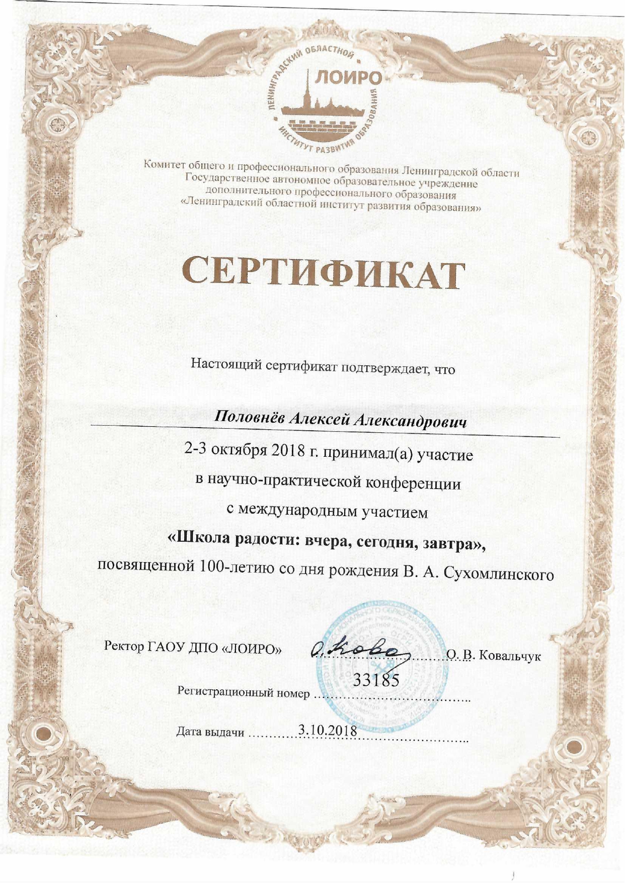 сертификат_лоиро.jpg