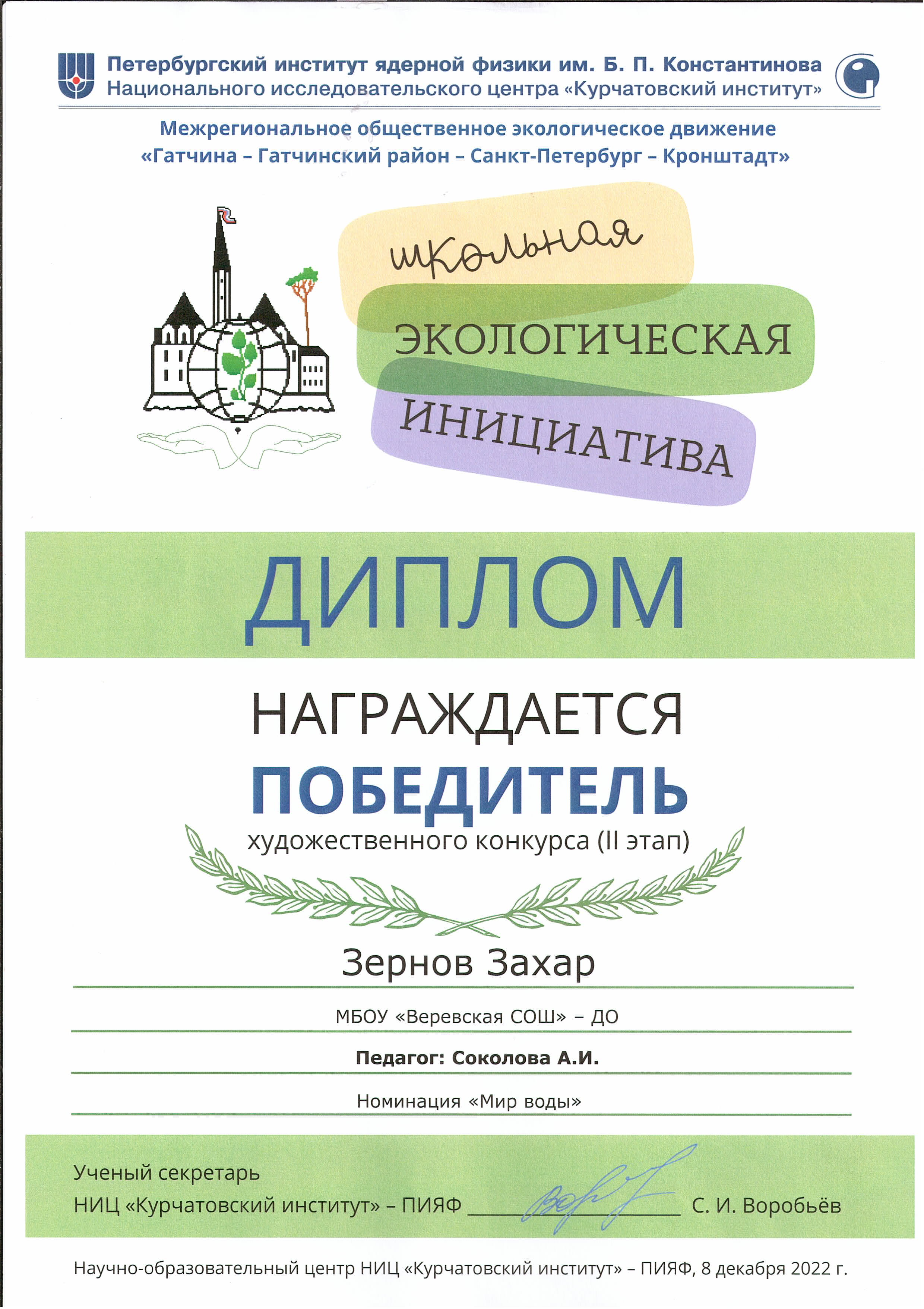 ШЭИ Зернов