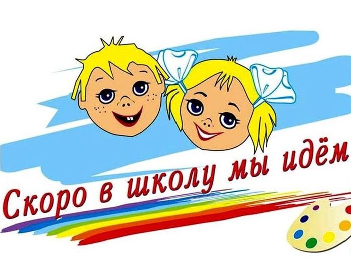 на пути в школу
