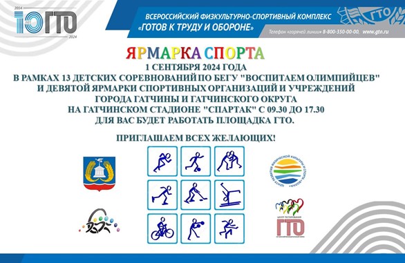 Ярмарка спорта