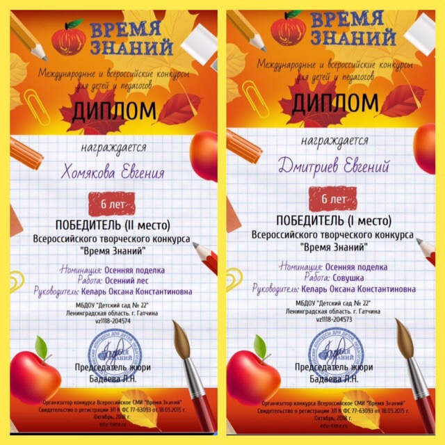 Дипломы победителей Всероссийского творческого конкурса "Время Знаний"