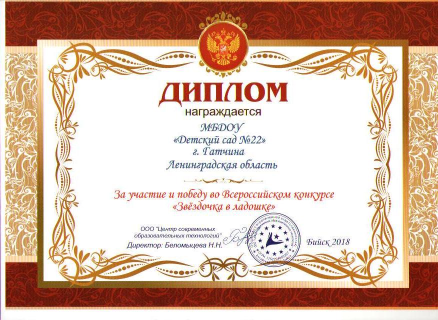 Диплом Всероссийского конкурса "Звездочка в ладошке"