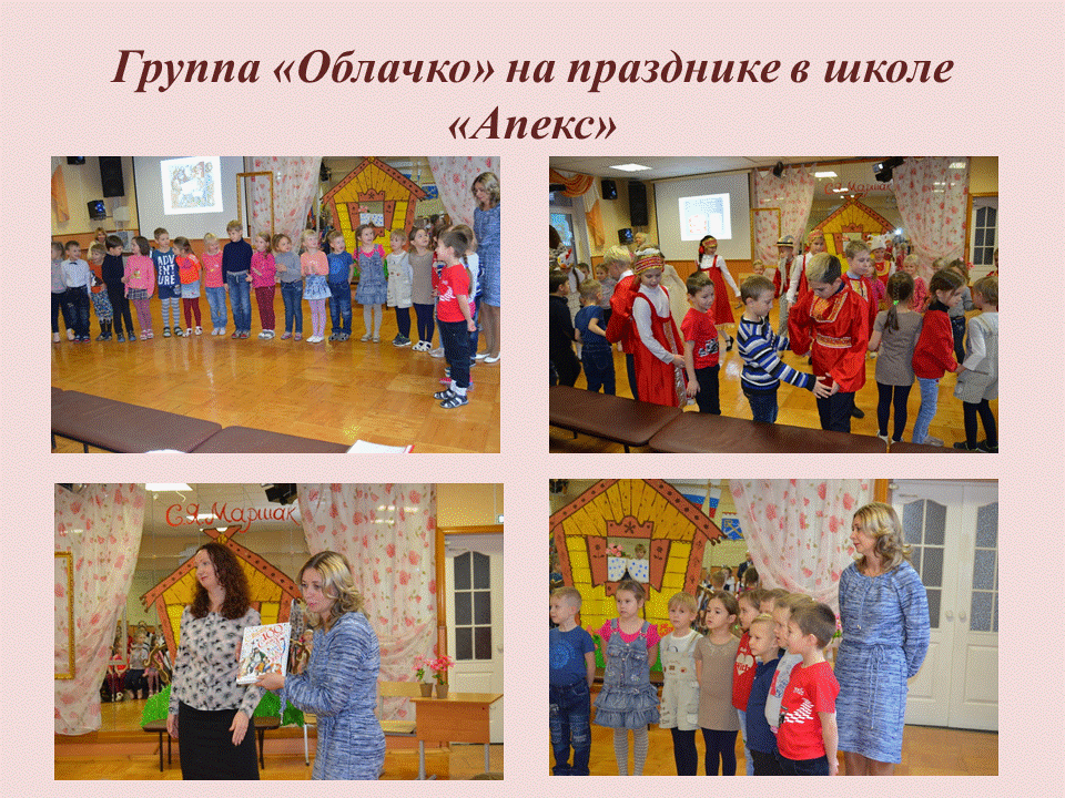 Группа "Облачко" на празднике в гимназии "Апекс"