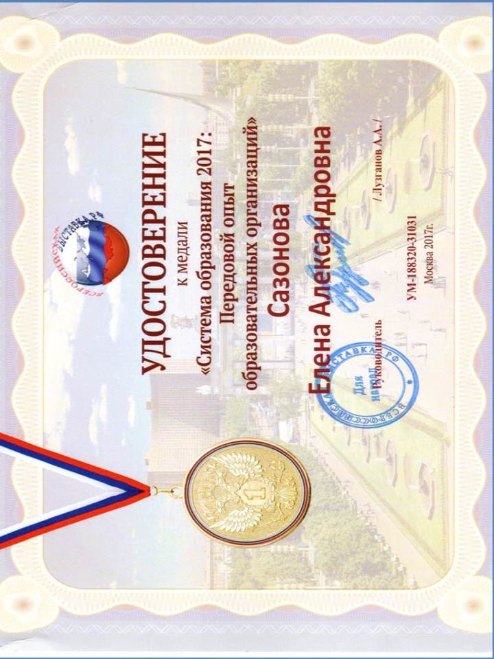 Удостоверение к медали "Система образования"