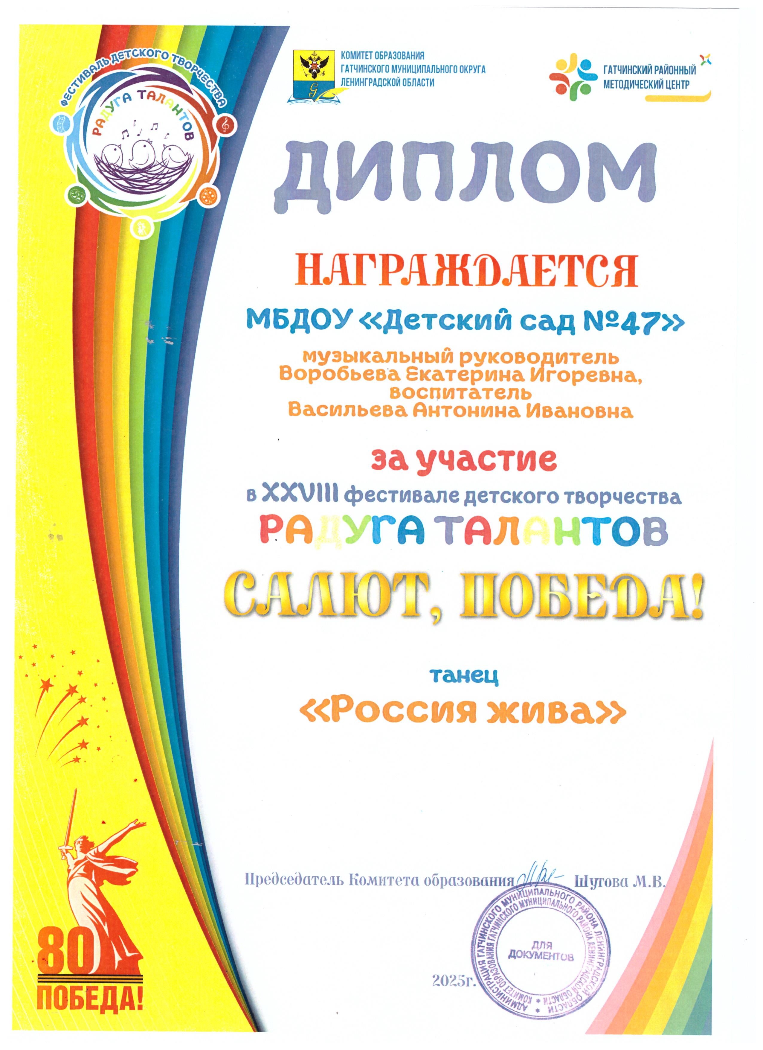 2025 diplom