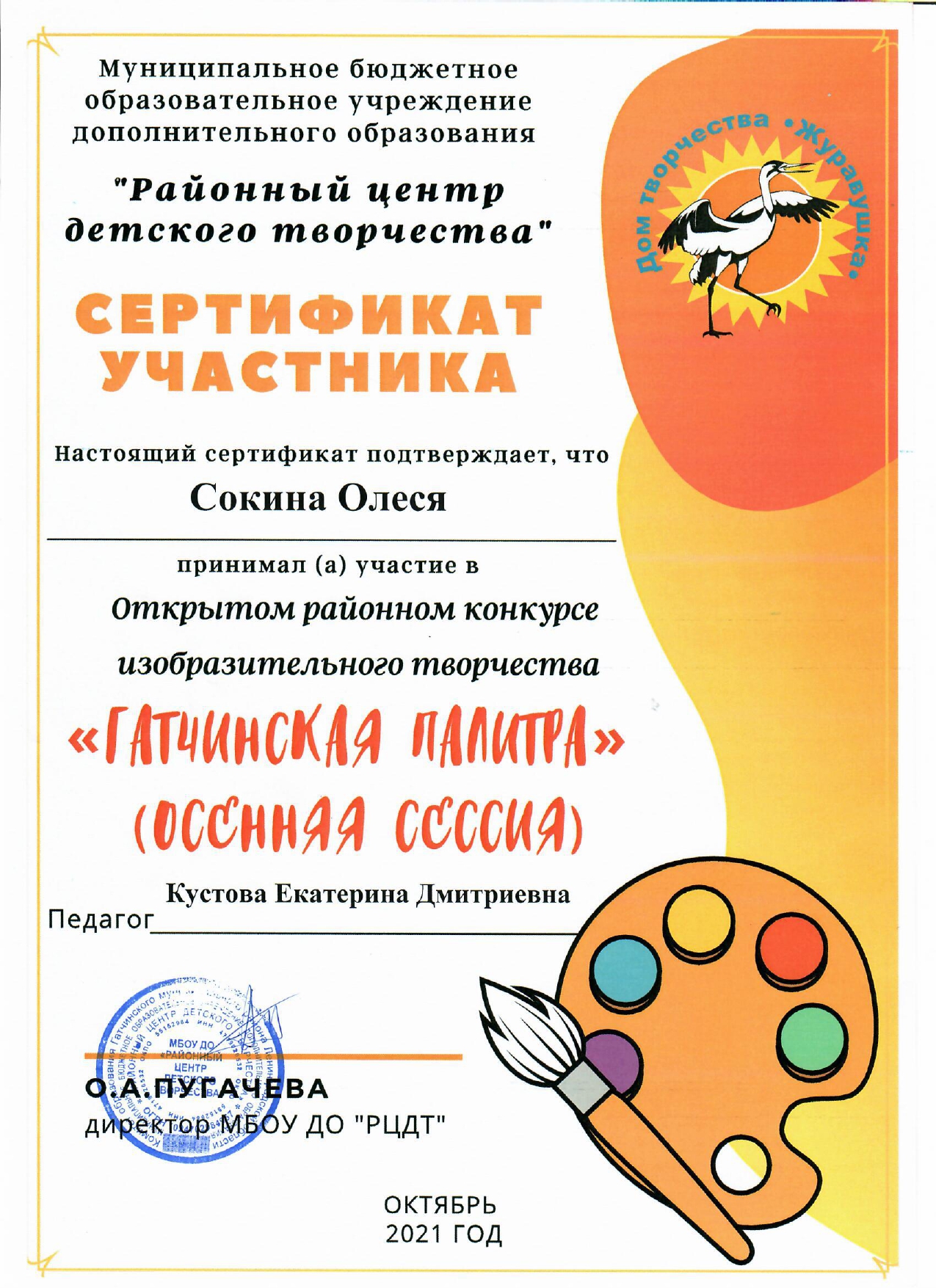 сертификат Кустова page 0001
