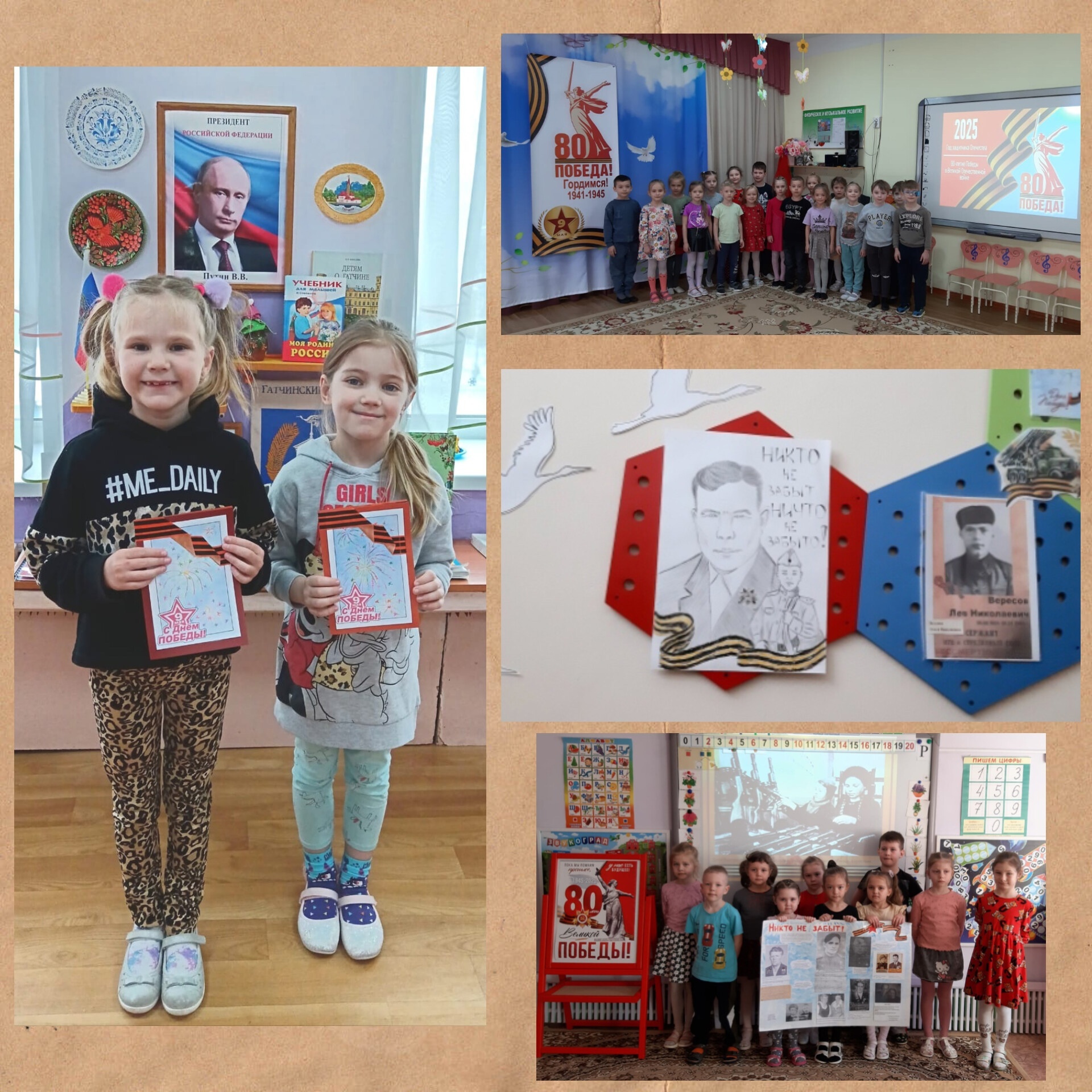 80 лет Победы