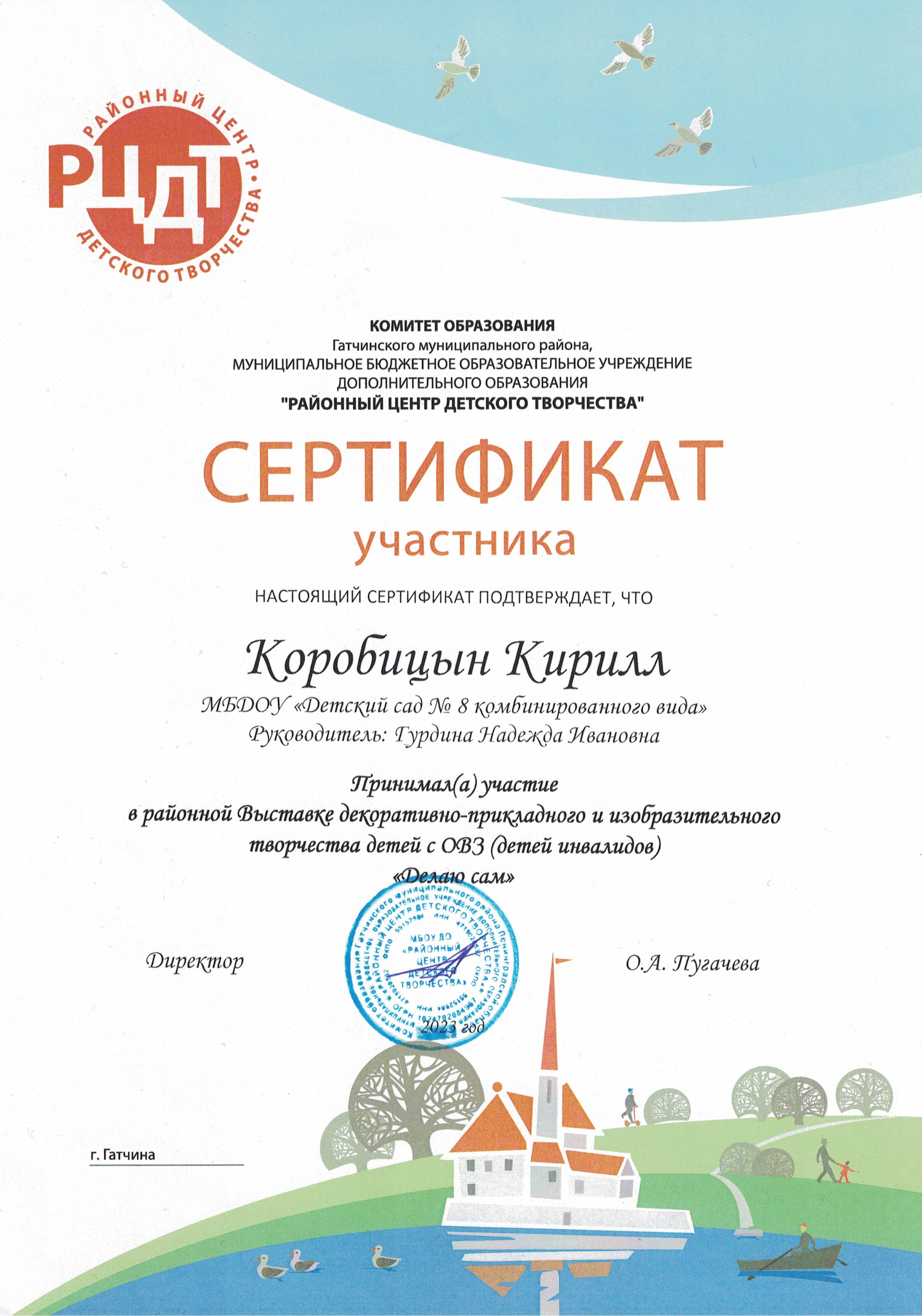 Сертификат участника Коробицина Кирилла из группы "Солнышко"