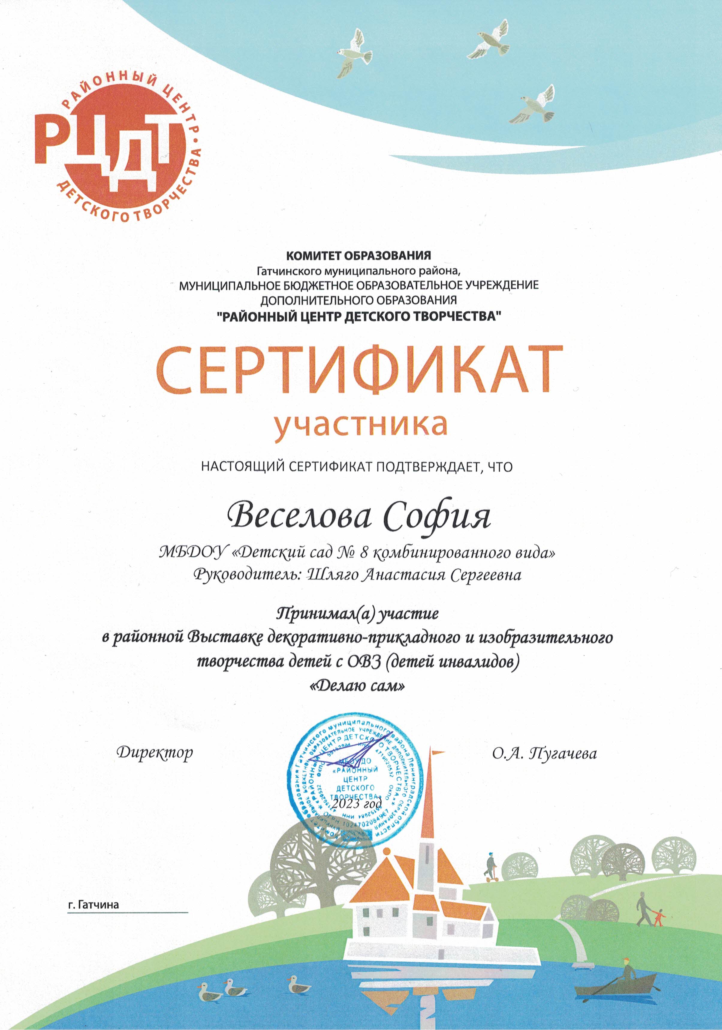 Сертификат участника Веселовой Софии из группы "Солнышко"