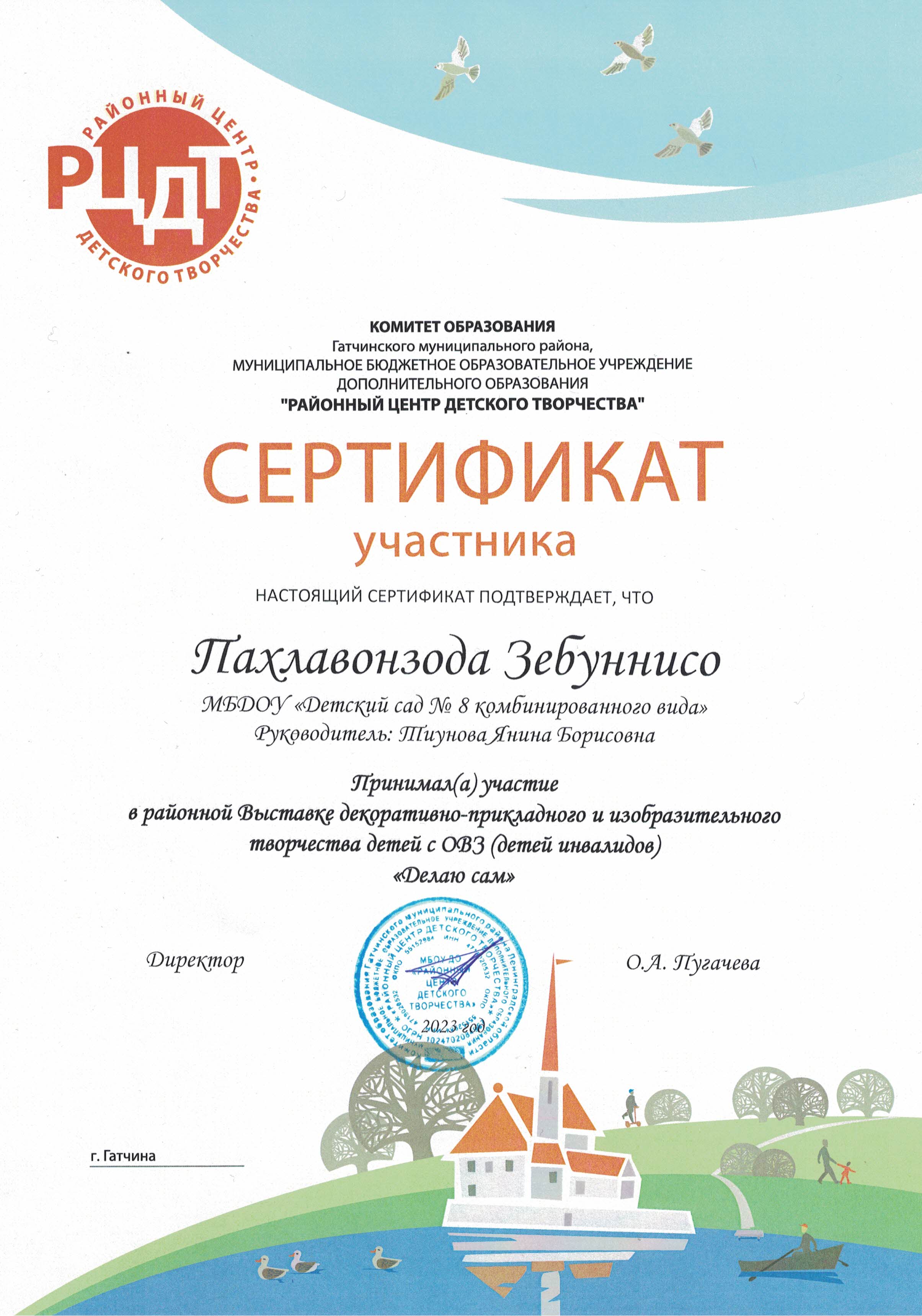 Сертификат участника Пахлавонзода Зебуннисо Тохир из группы "Колобок"