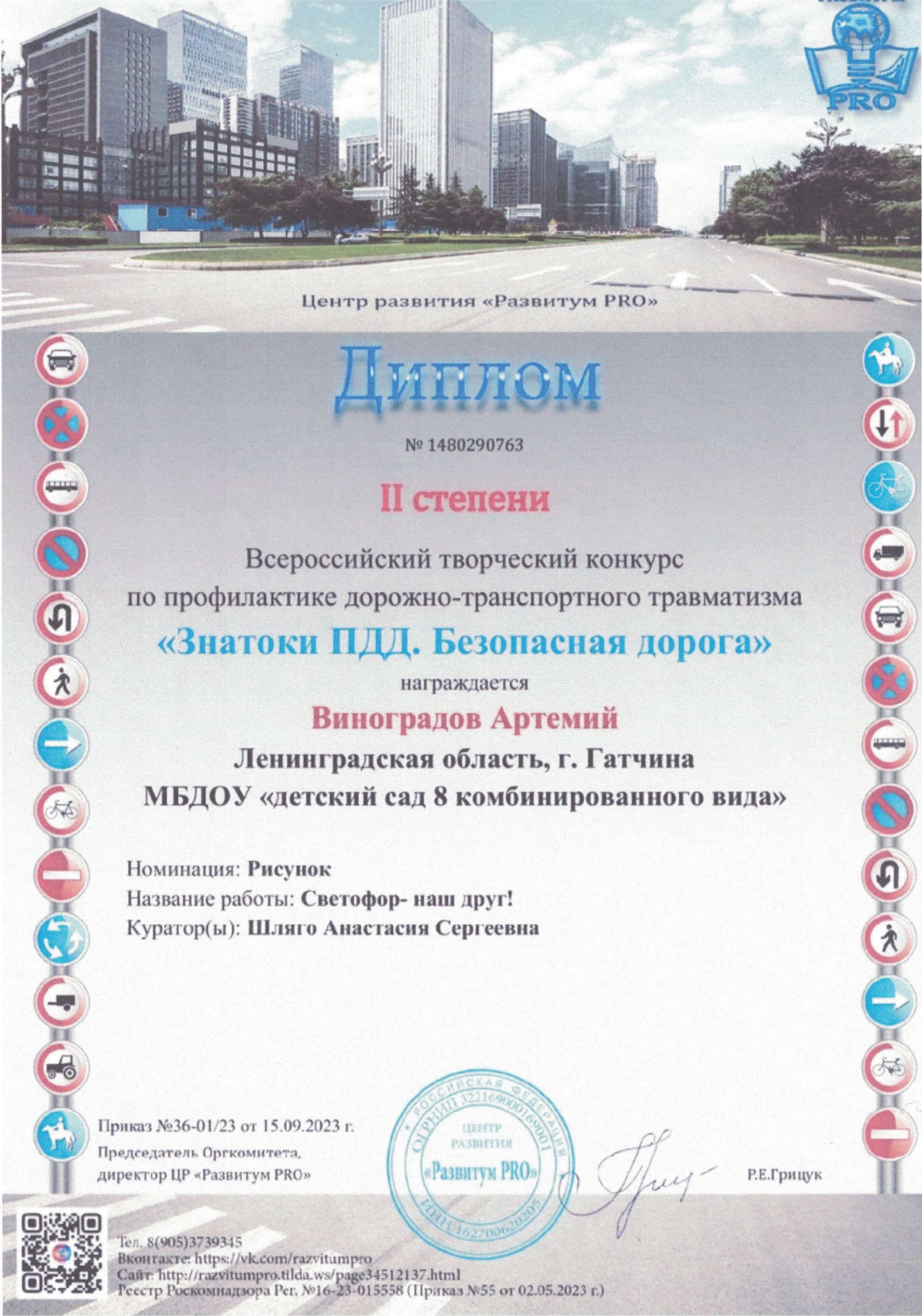 Дипломом II степени награжден Виноградов Артемий из группы "Солнышко"