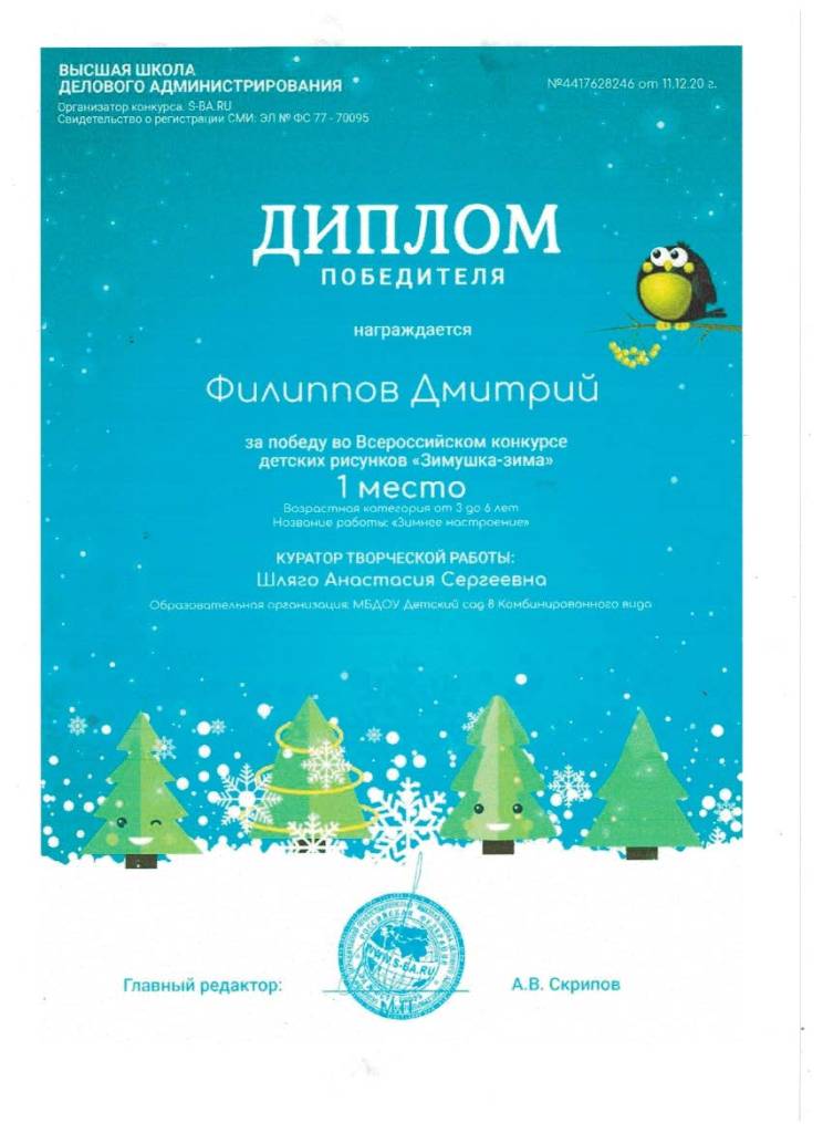Всероссийский конкурс детских рисунков "Зимушка -зима"