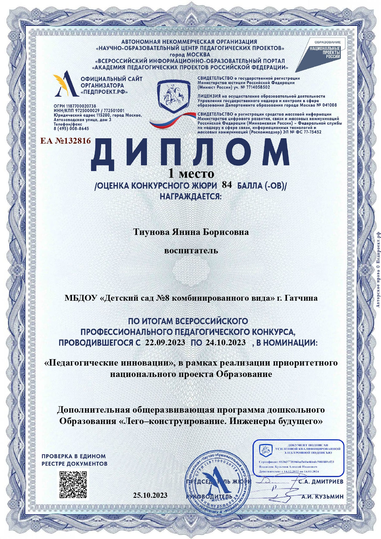 Диплом за 1 место в номинации "Педагогические инновации" Всероссийсого профессионального педагогического конкурса