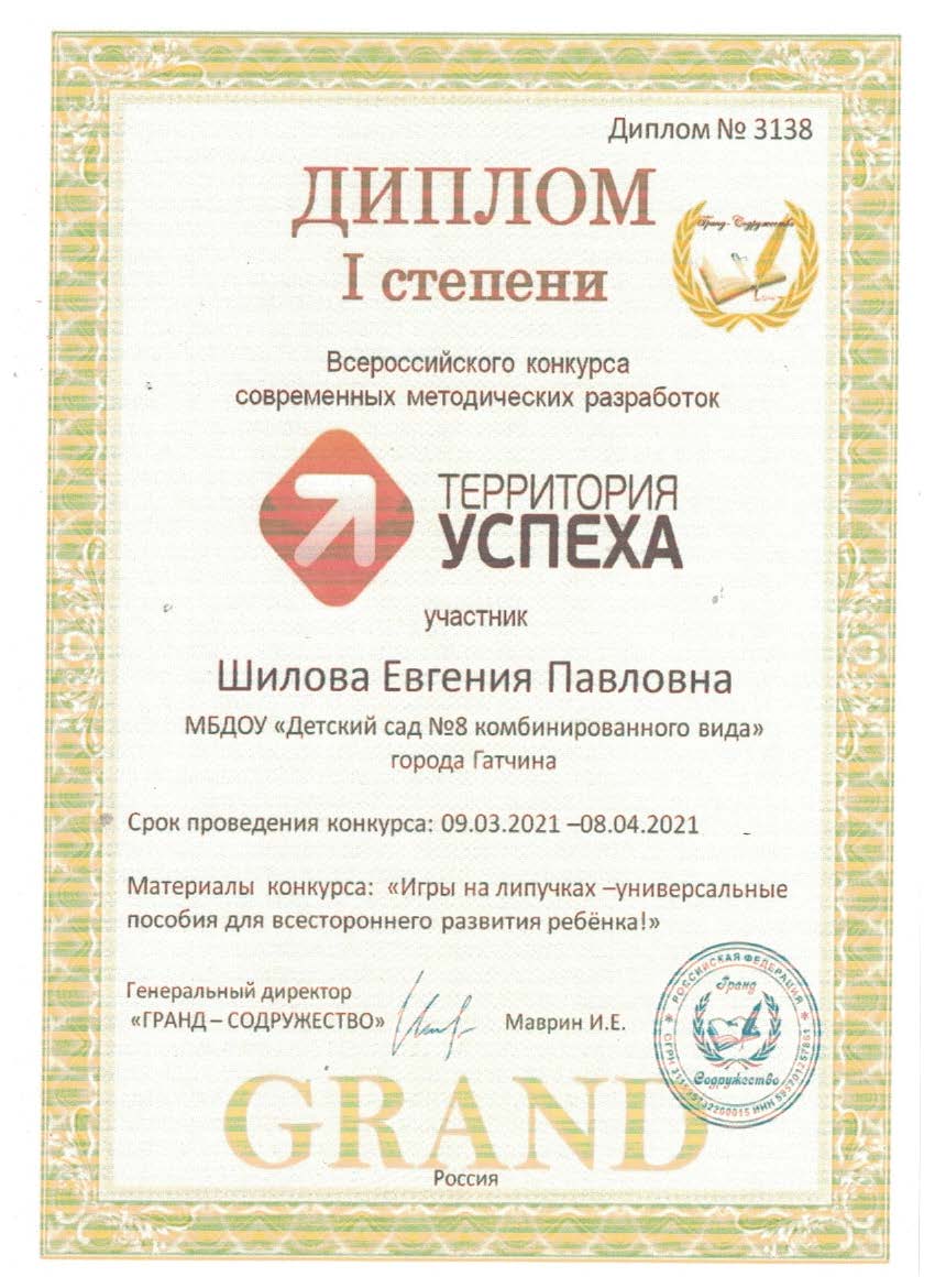 Диплом Всероссийского конкурса современных методических разработок Территория успеха